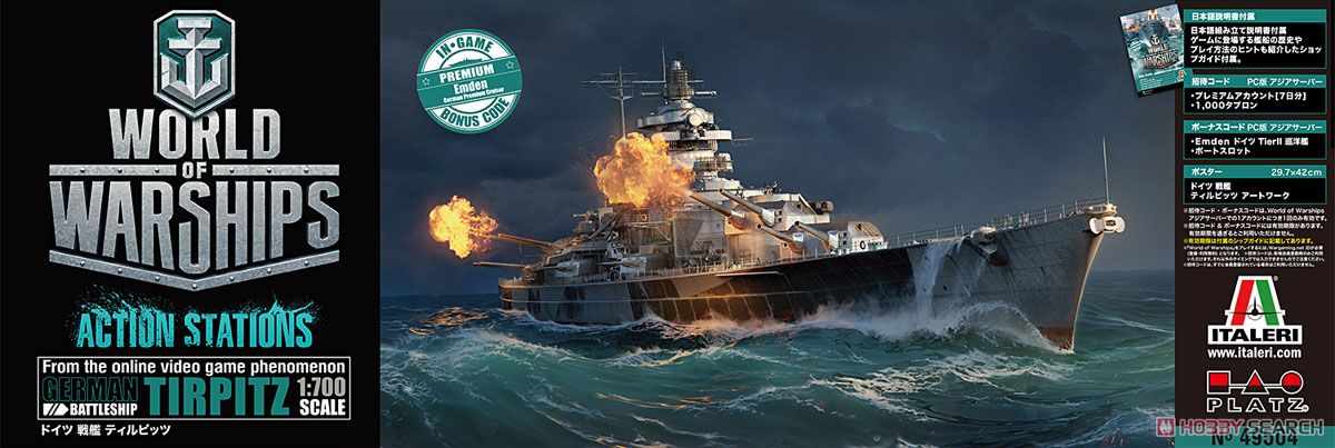 World of Warships ドイツ 戦艦 ティルピッツ (プラモデル) - ホビー