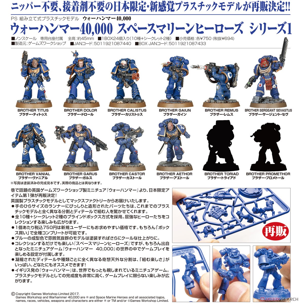 ウォーハンマー40,000 スペースマリーンヒーローズ シリーズ1 (24個