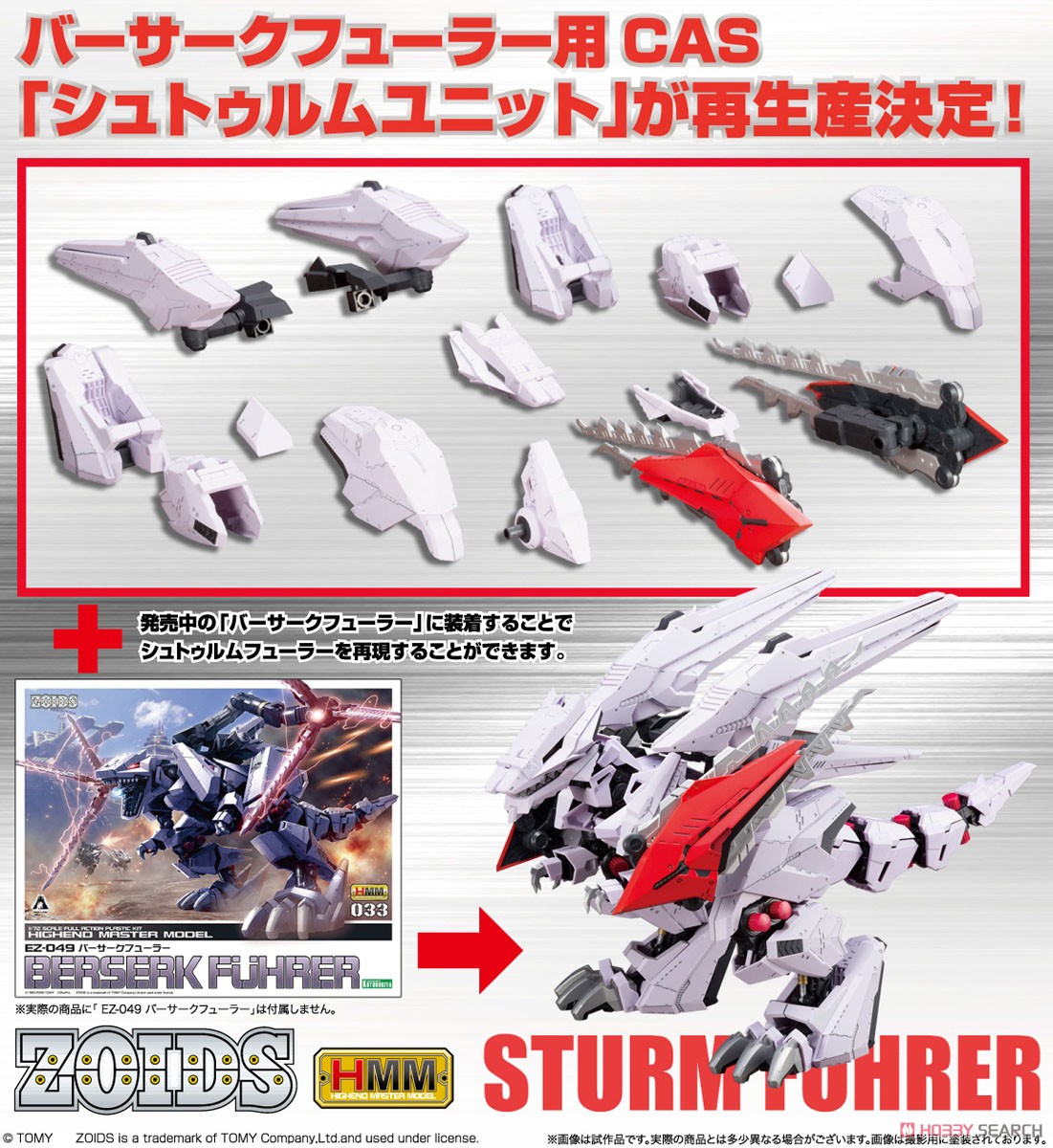 バーサークフューラー専用 シュトゥルムユニット (プラモデル