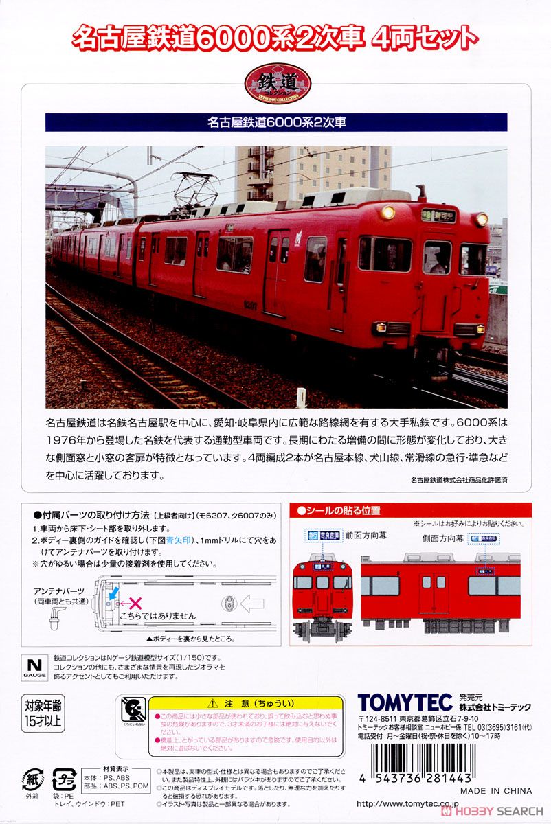 鉄道コレクション 名古屋鉄道 6000系2次車 (4両セット) (鉄道模型