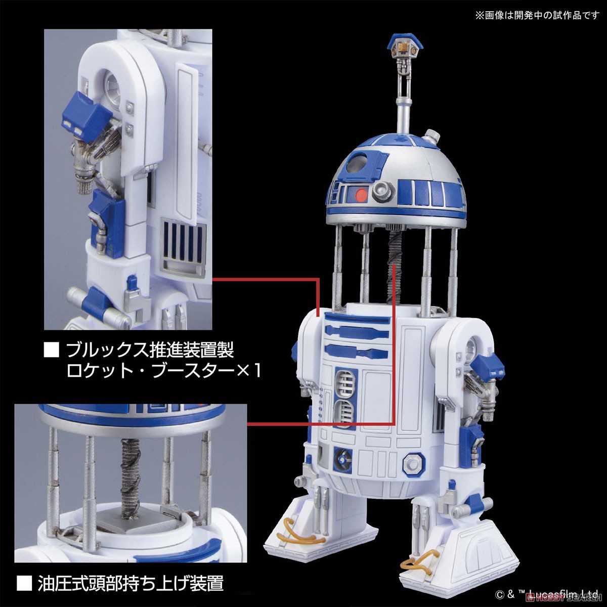 1/12 R2-D2 (ロケットブースターVer.) (プラモデル) - ホビーサーチ