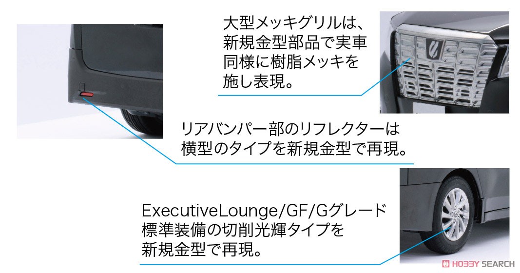 トヨタ アルファード GF3.5L (ブラック) (プラモデル) - ホビーサーチ