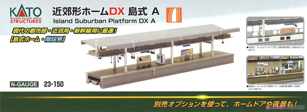 近郊形ホームDX 島式A (鉄道模型) - ホビーサーチ 鉄道模型 N