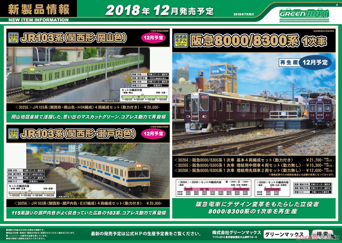 阪急 8000/8300系 1次車 基本4輛編成セット (動力付き) (基本・4両