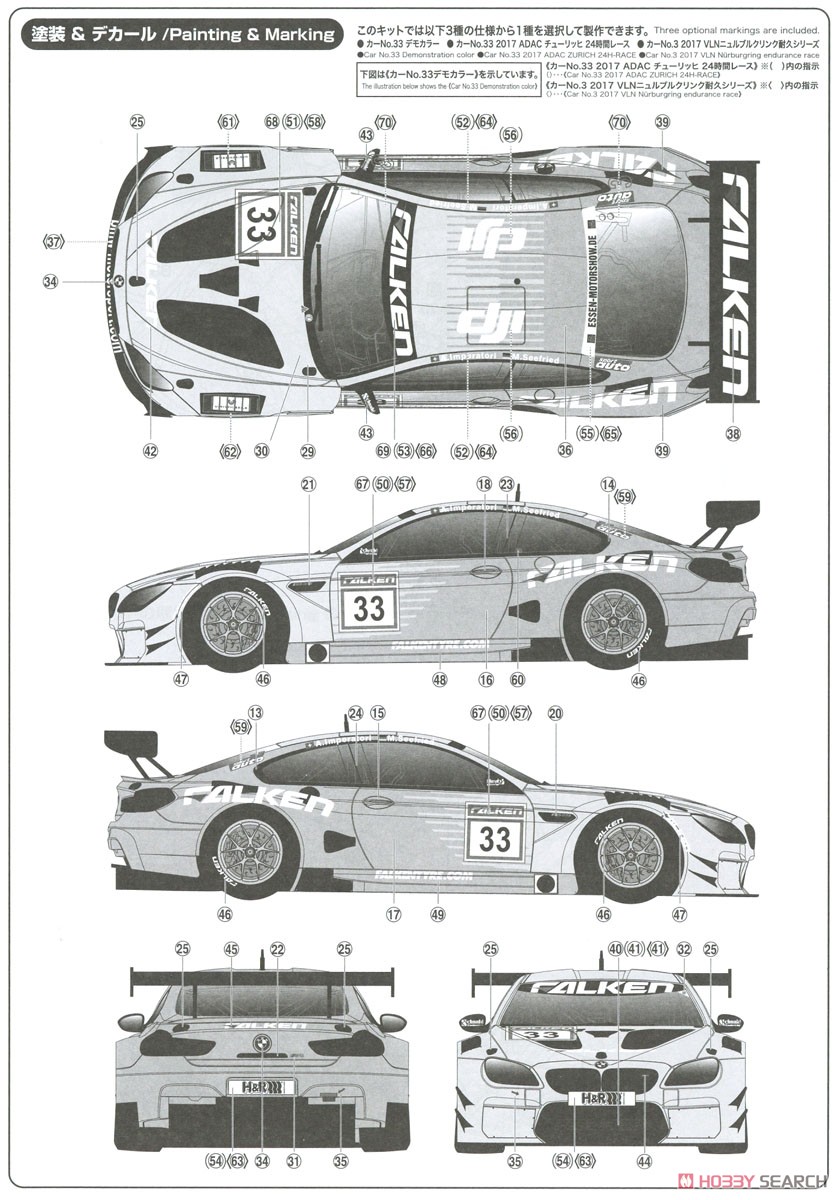 1/24 レーシングシリーズ BMW M6 GT3 2017 ニュルブルクリンク24時間