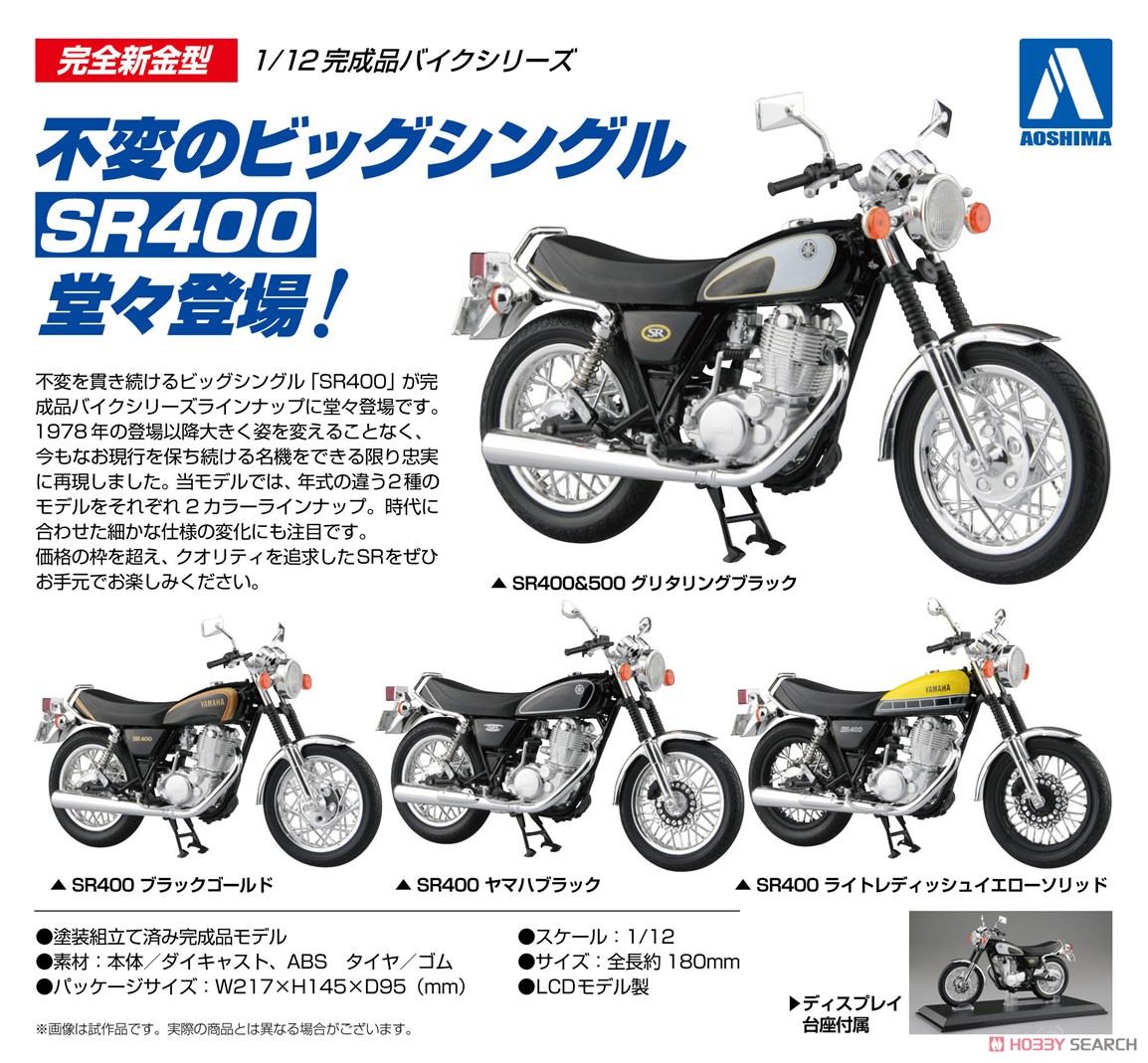YAMAHA SR400 ブラックゴールド (ミニカー) - ホビーサーチ ミニカー