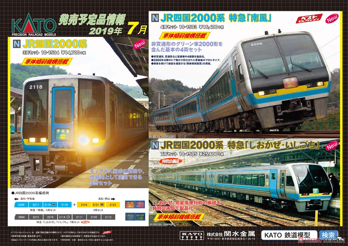 JR四国 2000系 (3両セット) (鉄道模型) - ホビーサーチ 鉄道模型 N