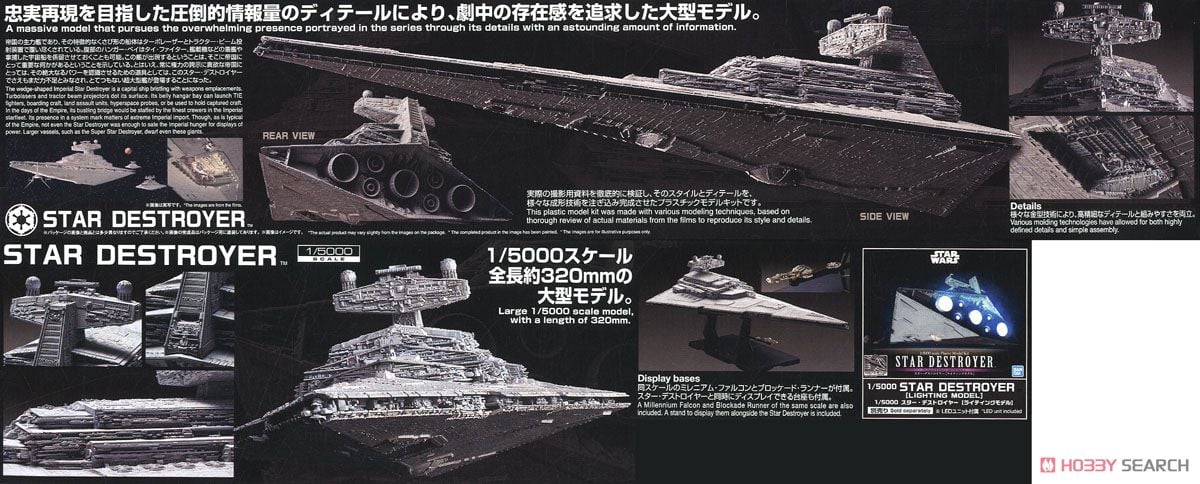 1/5000 スター・デストロイヤー (プラモデル) - ホビーサーチ ガンプラ他