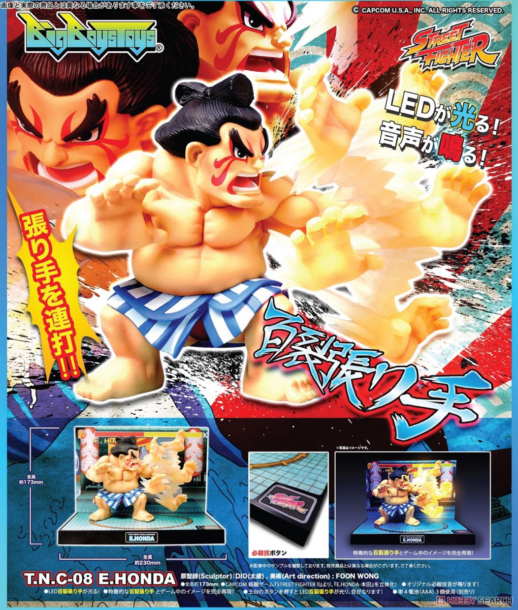 ストリートファイター T.N.C-08 エドモンド本田 (フィギュア) - ホビー