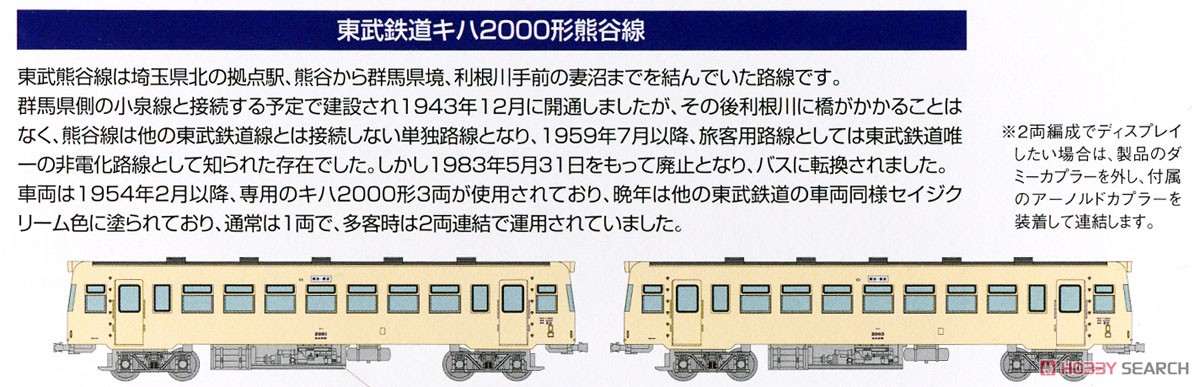 鉄道コレクション 東武鉄道 キハ2000 熊谷線 (2両セット) (鉄道模型