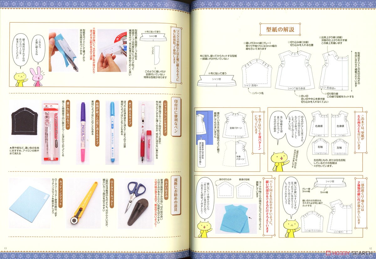 ドールソーイングBOOK オビツ11の型紙の教科書 -11cmサイズの男の子服