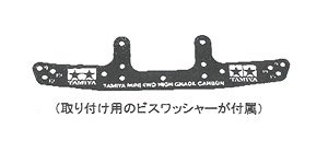 HG カーボンリヤワイドステー (3mm) (ミニ四駆) - ホビーサーチ ミニ四駆他