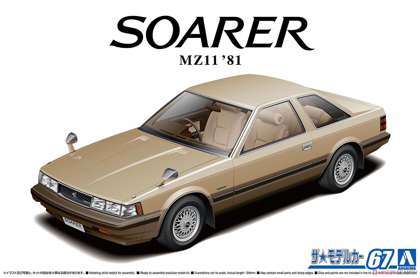 トヨタ MZ11 ソアラ 2800GT-EXTRA `81 (プラモデル) - ホビーサーチ