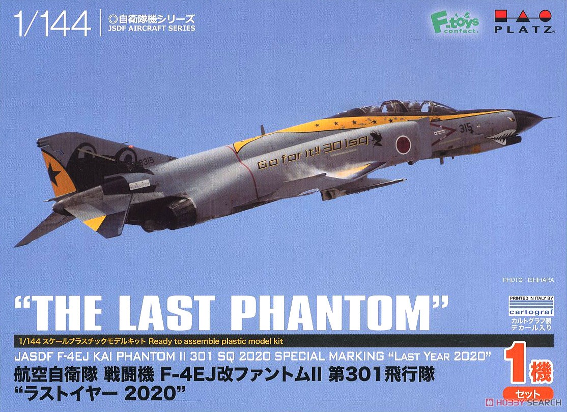 航空自衛隊 戦闘機 F-4EJ改 ファントムII 第301飛行隊 `ラストイヤー