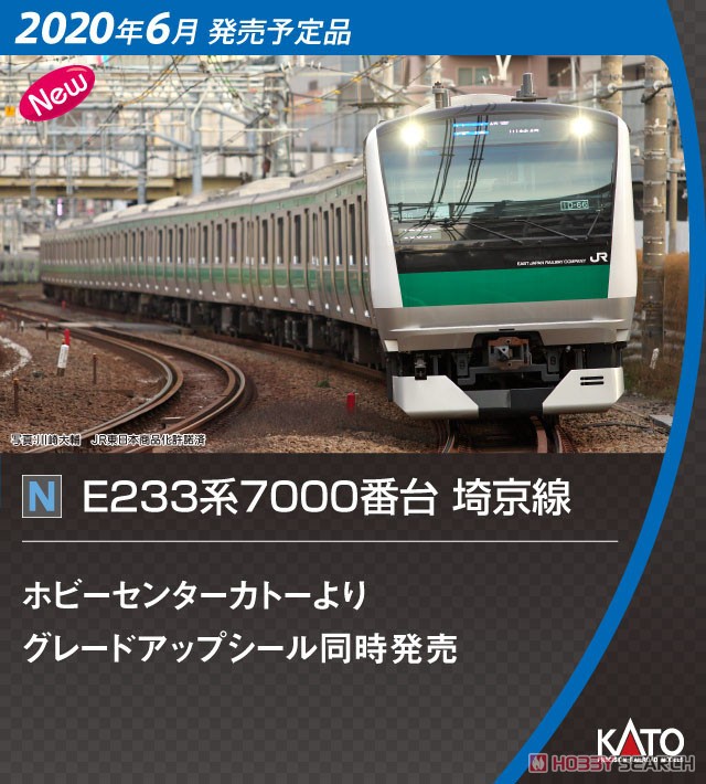 E233系7000番台 埼京線 6両基本セット (基本・6両セット) (鉄道模型