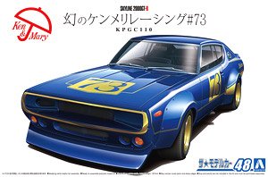 ニッサン KPGC110 幻のケンメリレーシング #73 (プラモデル) - ホビー