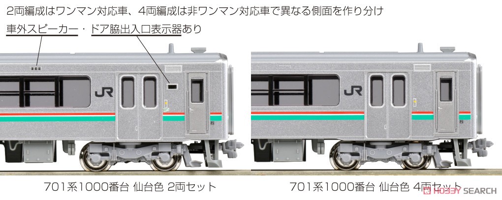701系1000番台 仙台色 2両セット (2両セット) (鉄道模型) - ホビー