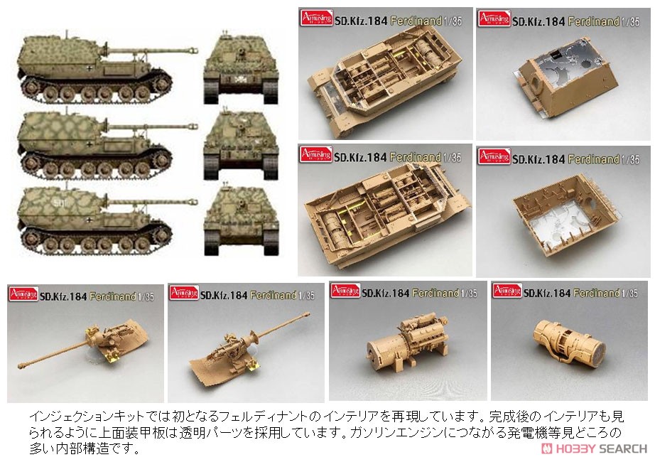 ドイツ 重駆逐戦車 フェルディナント(フルインテリア) & 16t ストラボ