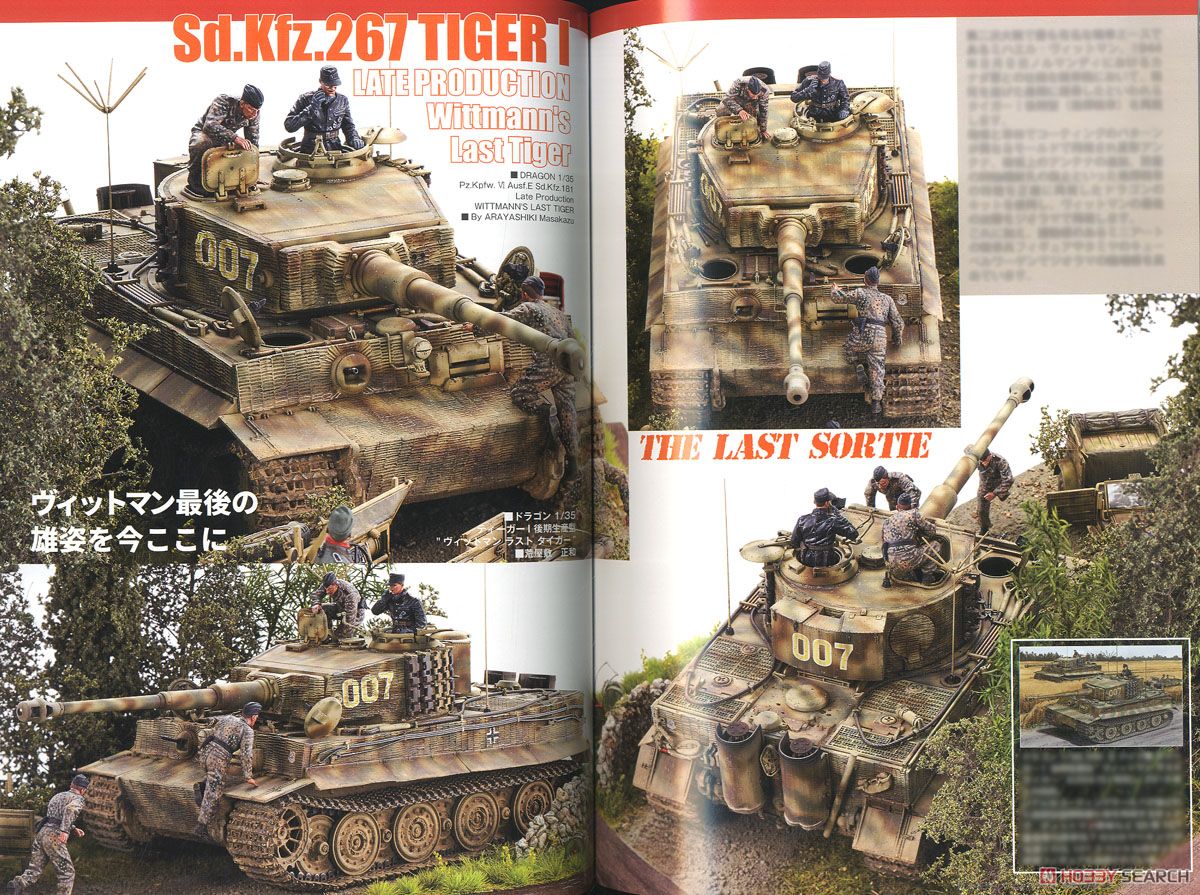 AFVモデラー別冊 スーパーキング 1/16 TigerⅡ製作ガイド AFVモデラー