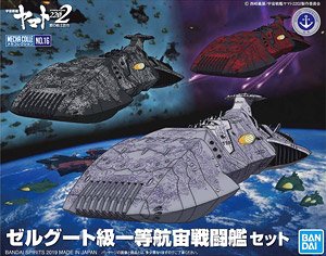 大ガミラス帝国航宙艦隊 ガミラス艦セット 2202 (1/1000) (プラモデル