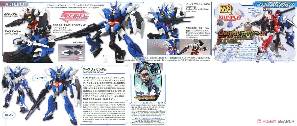 アースリィガンダム (HGBD:R) (ガンプラ) - ホビーサーチ ガンプラ他