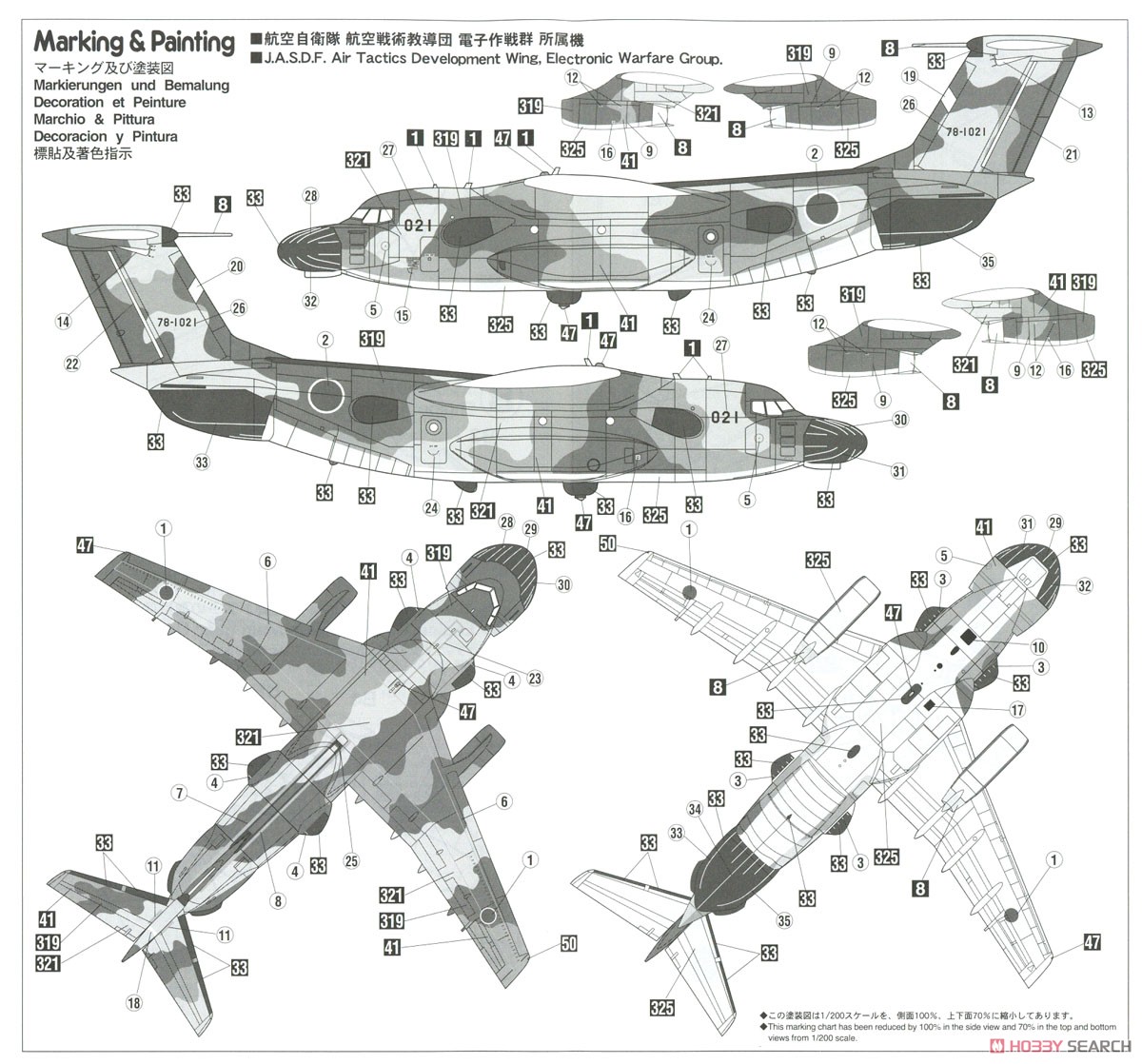 川崎 EC-1`電子戦訓練機` (プラモデル) - ホビーサーチ ミリタリープラモ