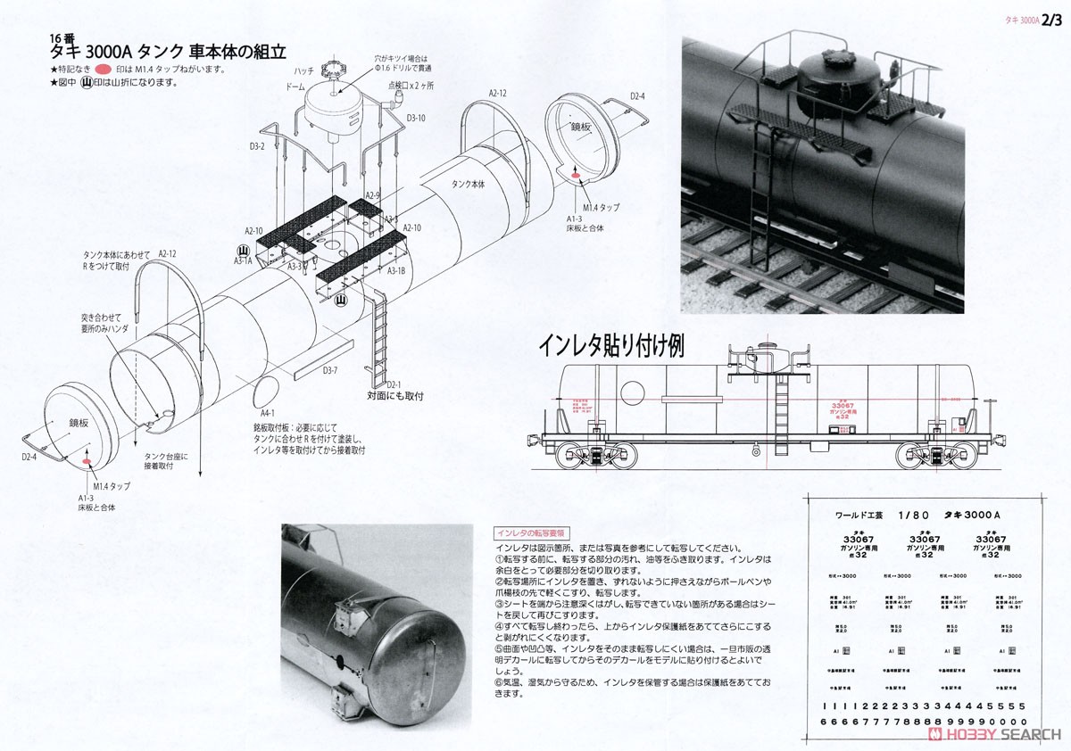 16番(HO) タキ3000形 ガソリン専用タンク車 タイプA 組立キット
