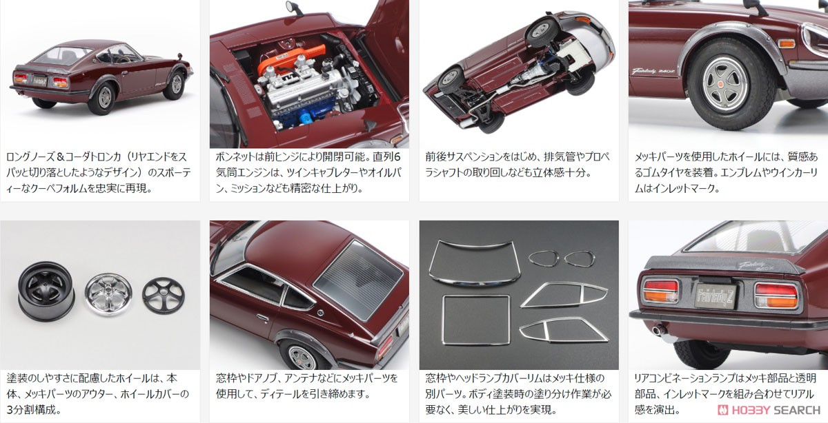 NISSAN フェアレディ 240ZG (プラモデル) - ホビーサーチ カーモデル