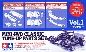 グレードアップパーツセット クラシック Vol.2 (ミニ四駆) - ホビー