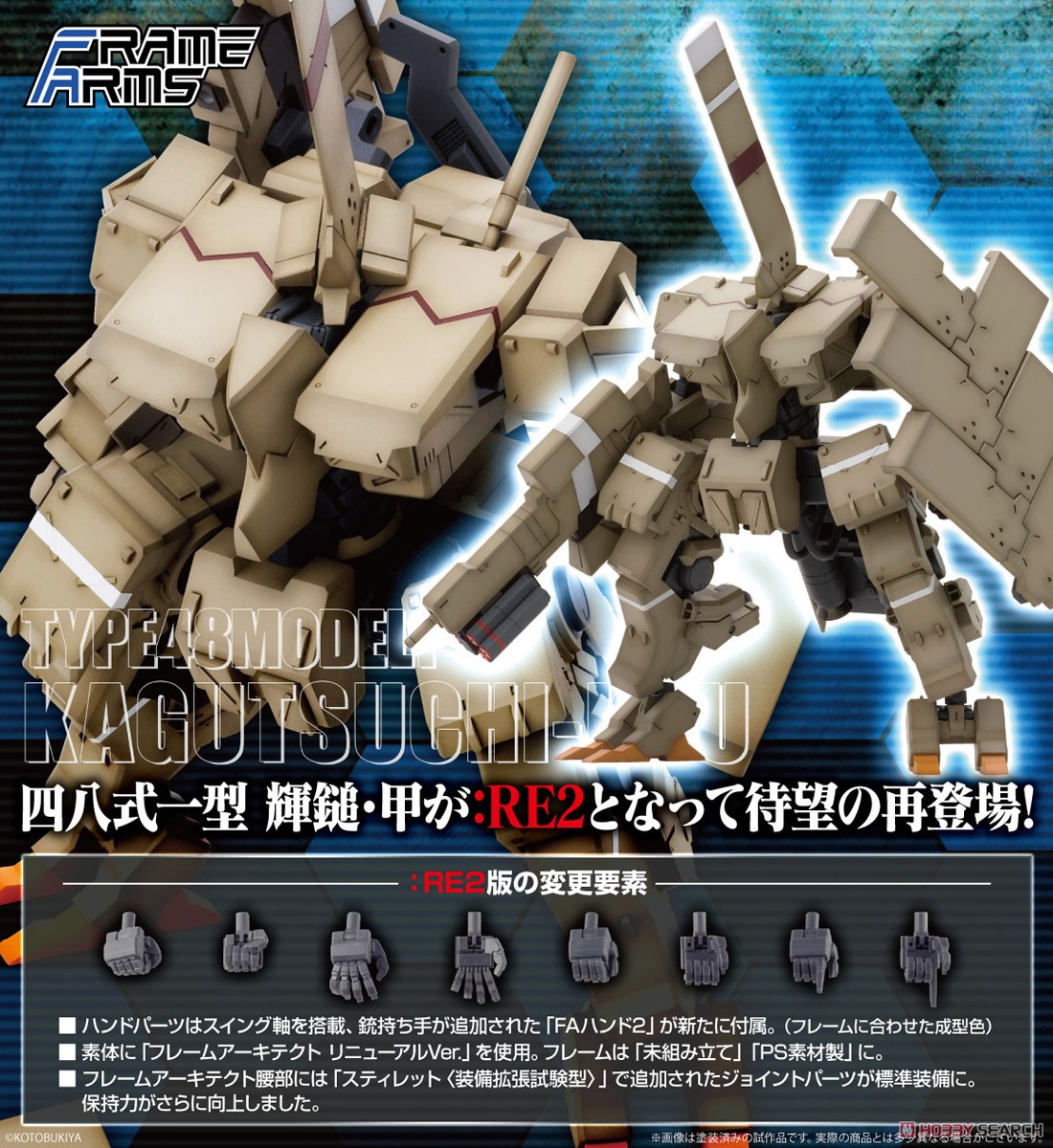 四八式一型 輝鎚・甲：RE2 (プラモデル) - ホビーサーチ ガンプラ他