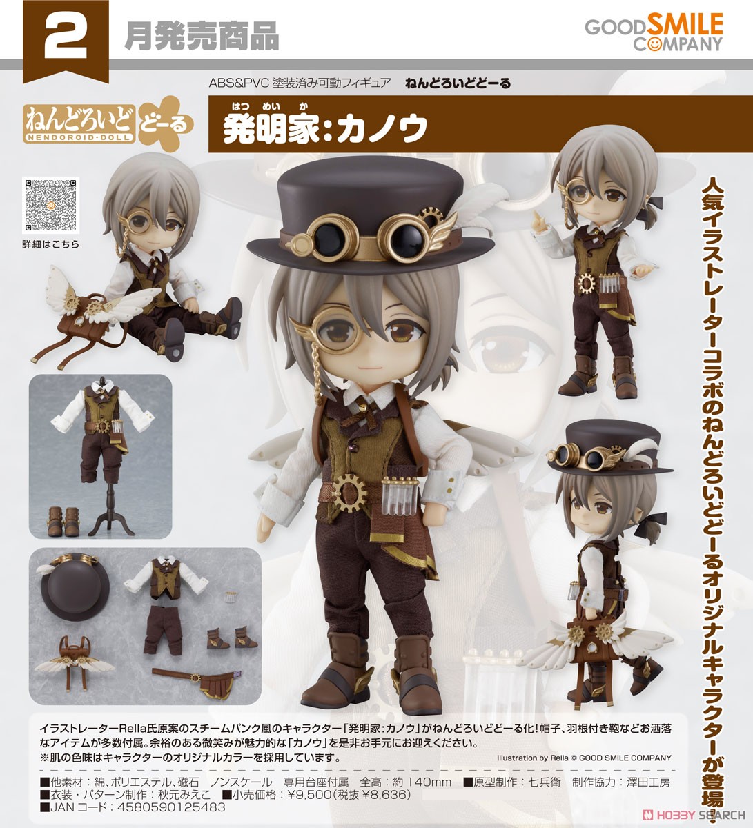 ねんどろいどどーる 発明家：カノウ (フィギュア) - ホビーサーチ