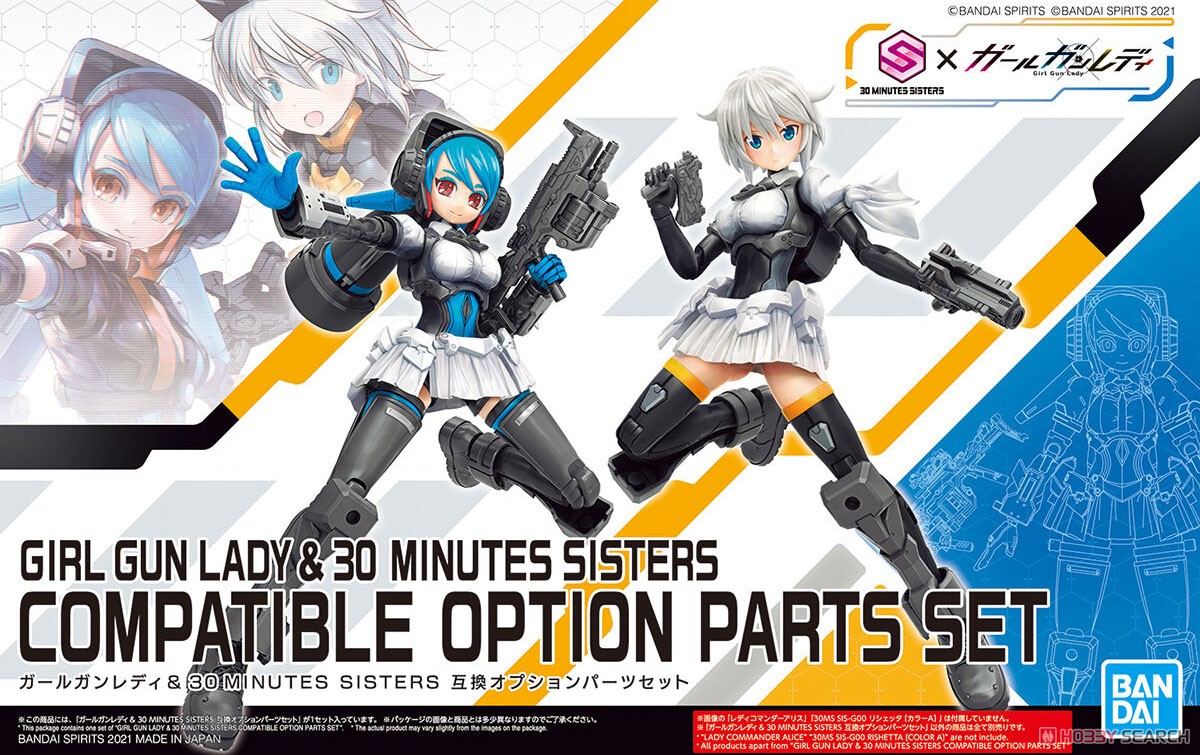 ガールガンレディ＆30 MINUTES SISTERS 互換オプションパーツセット