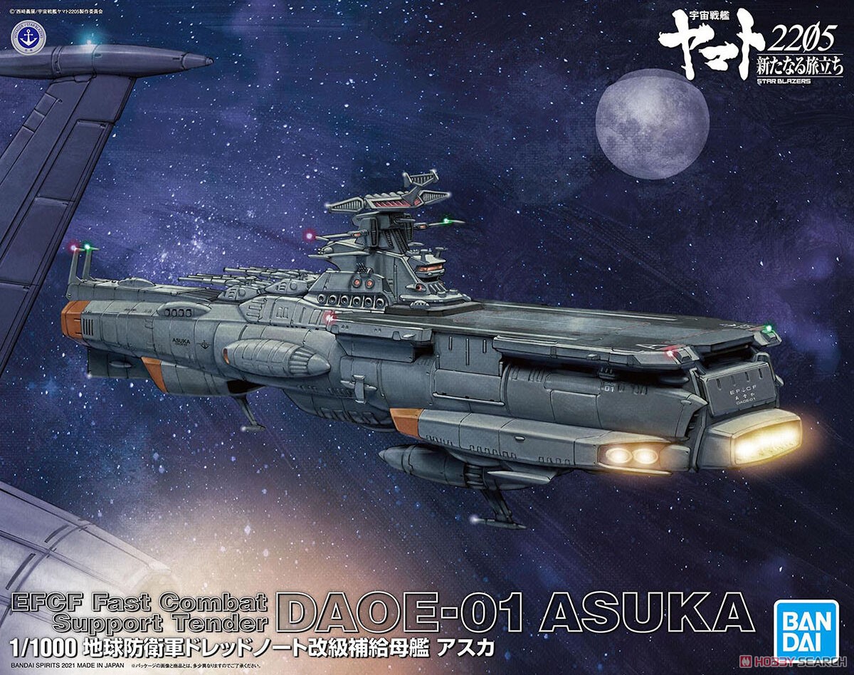 地球防衛軍ドレッドノート改級補給母艦 アスカ (1/1000) (プラモデル