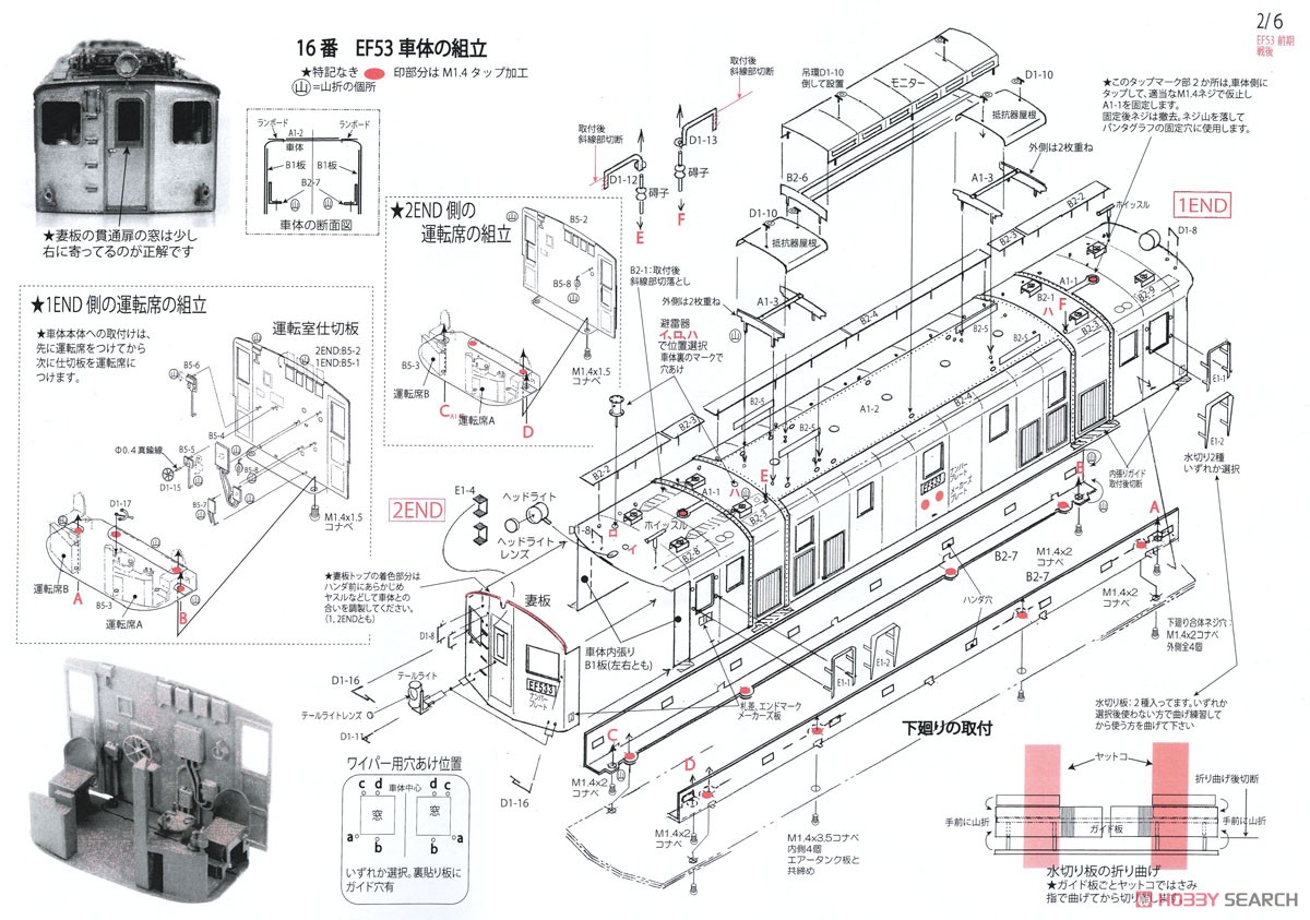 16番(HO) 国鉄 EF53形 (前期型戦後仕様) 電気機関車 組立キット