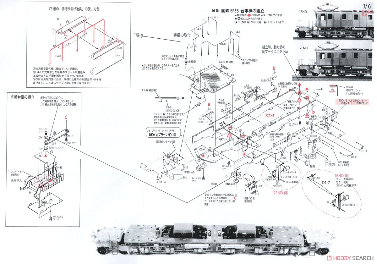 16番(HO) 国鉄 EF53形 (前期型戦後仕様) 電気機関車 組立キット