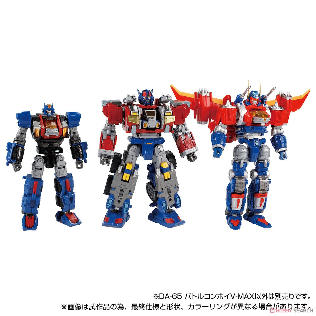 ダイアクロン DA-65 バトルコンボイV-MAX (完成品) - ホビーサーチ