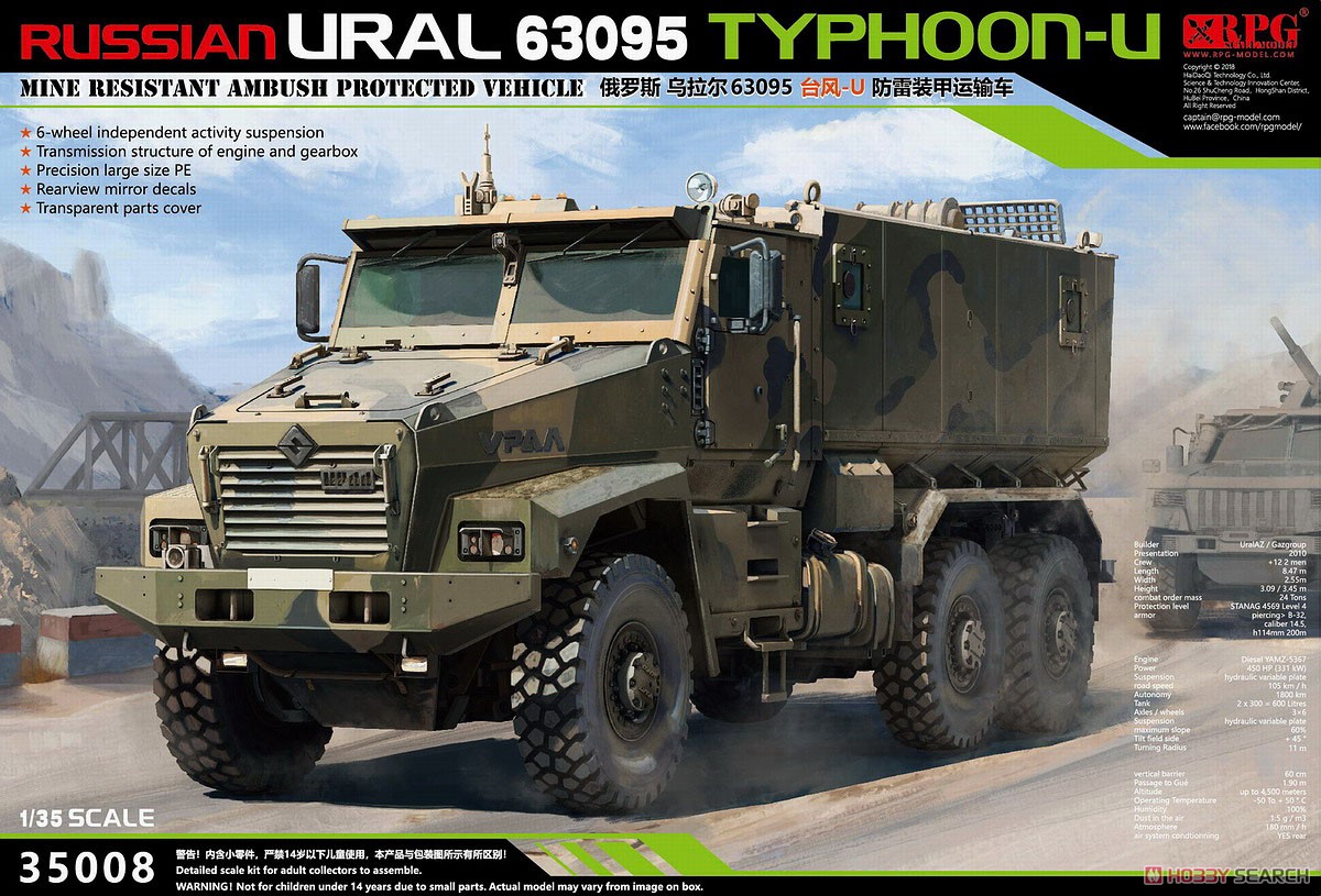 ロシア 装輪装甲車 タイフーン URAL-63095 (6x6 地雷防御・装甲兵員