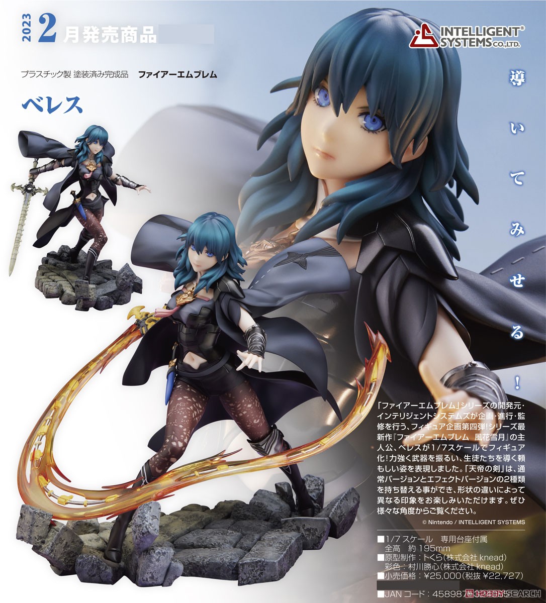 ベレス (フィギュア) - ホビーサーチ フィギュア