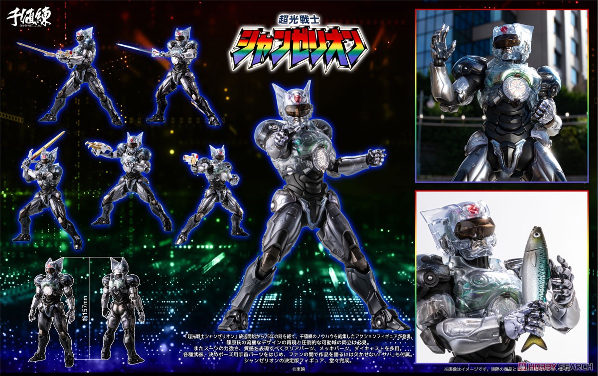 超光戦士シャンゼリオン シャンゼリオン アクションフィギュア (完成品
