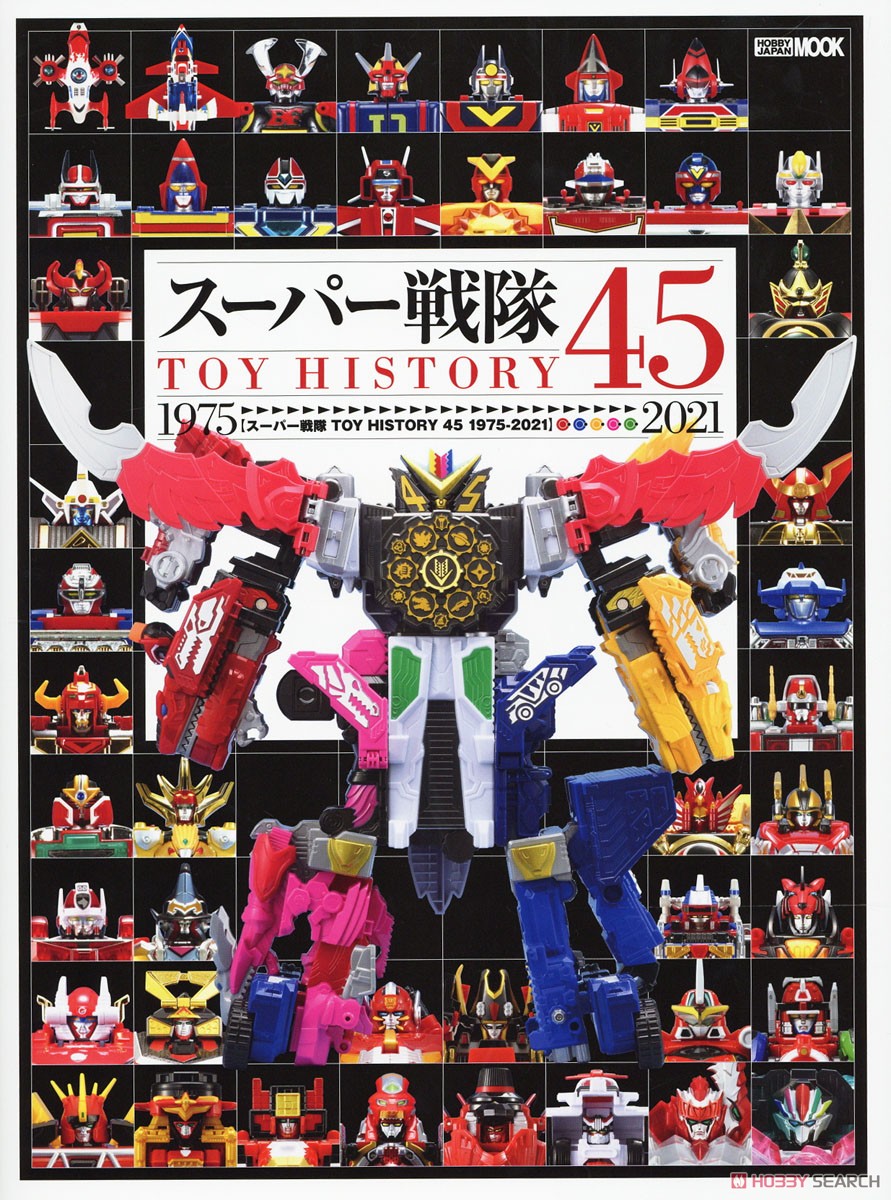 スーパー戦隊 TOY HISTORY 1975-2021 (画集・設定資料集) - ホビー