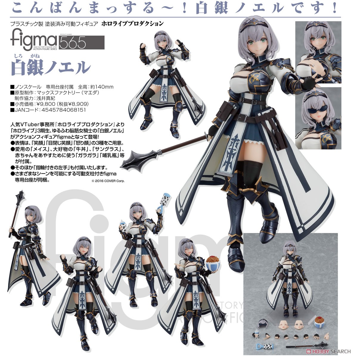 figma 白銀ノエル (フィギュア) - ホビーサーチ フィギュア