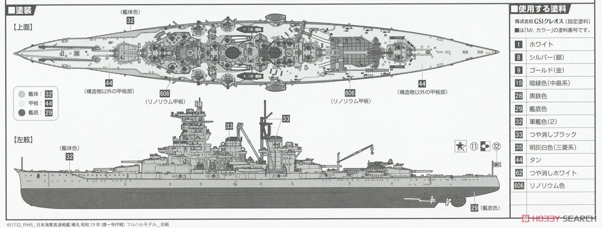 日本海軍高速戦艦 榛名 昭和19年 (捷一号作戦) フルハルモデル