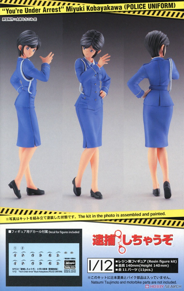 逮捕しちゃうぞ」 小早川美幸 (警察制服) - ホビーサーチ カーモデル