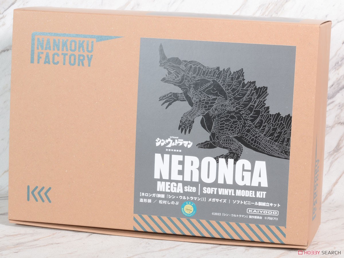 ネロンガ(シン・ウルトラマン)/ メガソフビキット (ソフトビニール