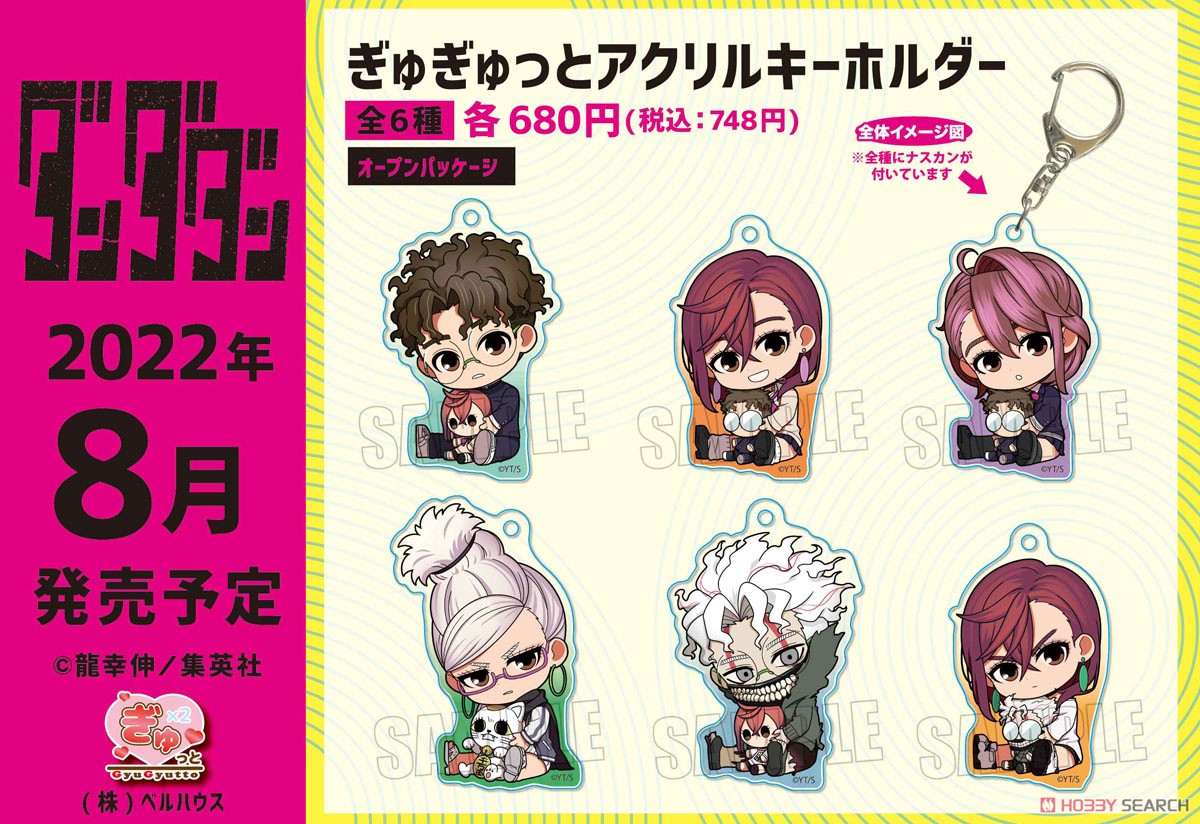 ぎゅぎゅっとアクリルキーホルダー ダンダダン 白鳥愛羅 (キャラクター