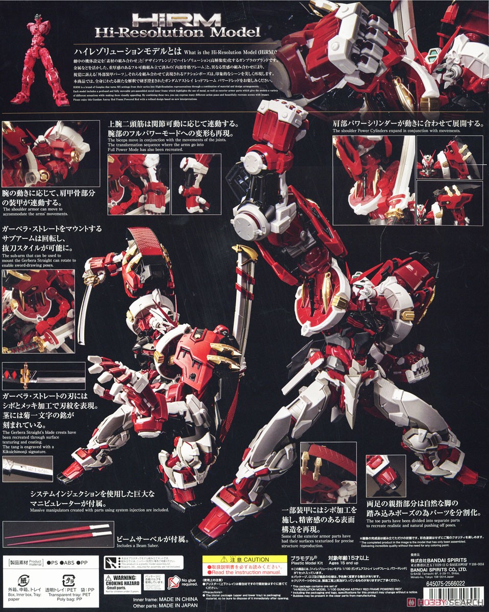 ハイレゾリューションモデル ガンダムアストレイ レッドフレーム