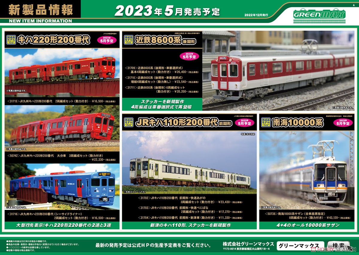 JR キハ110形200番代 前期形・新津車 (動力付き) (鉄道模型) - ホビー