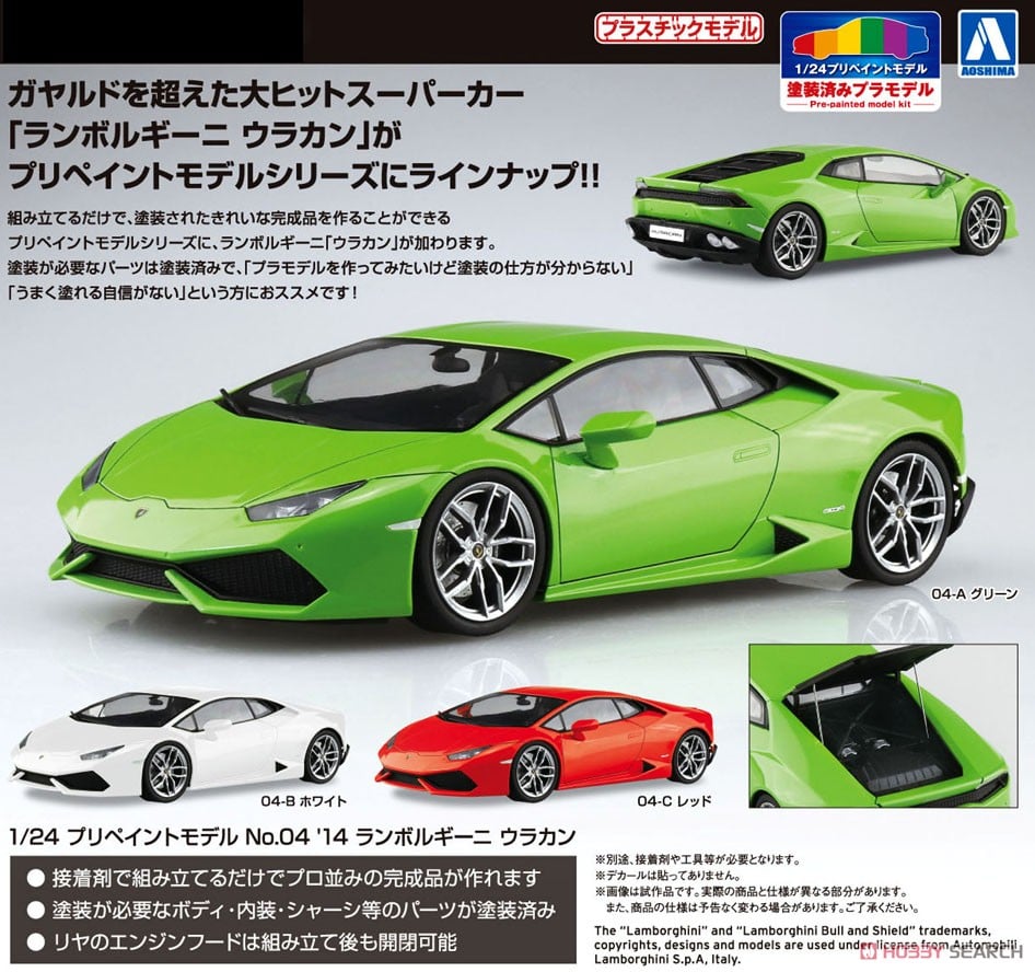 ☆特価品 `14 ランボルギーニ ウラカン グリーン (プラモデル