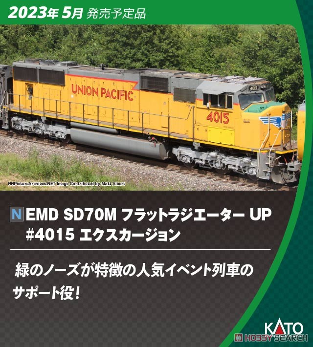 EMD SD70M フラットラジエーター UP #4015 エクスカージョン ☆外国形