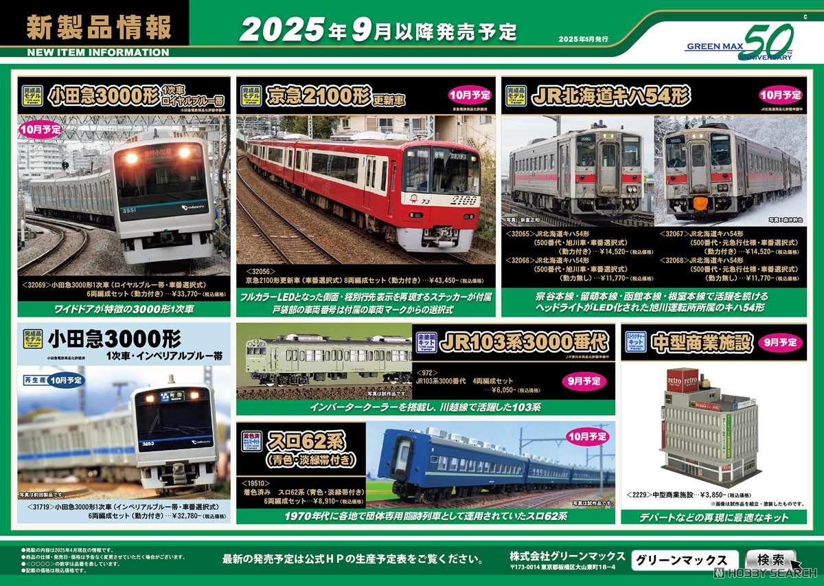 小田急 3000形 1次車 (インペリアルブルー帯・車番選択式) 6両編成